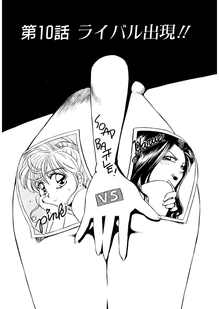 ＰＩＮＫちゃんＶ＜エンジョイソープランド！＞ch1-15 - Page 178