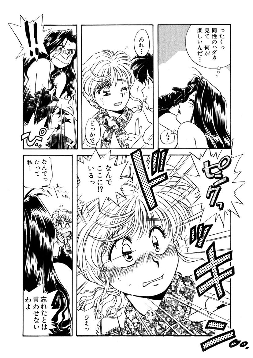 ＰＩＮＫちゃんＶ＜エンジョイソープランド！＞ch1-15 - Page 183