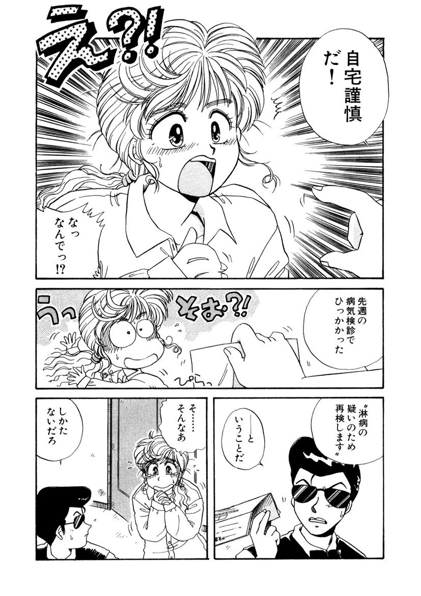 ＰＩＮＫちゃんＶ＜エンジョイソープランド！＞ch1-15 - Page 84