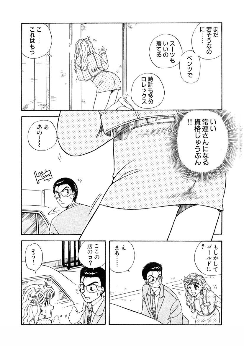 ＰＩＮＫちゃんＶ＜エンジョイソープランド！＞ch1-15 - Page 87