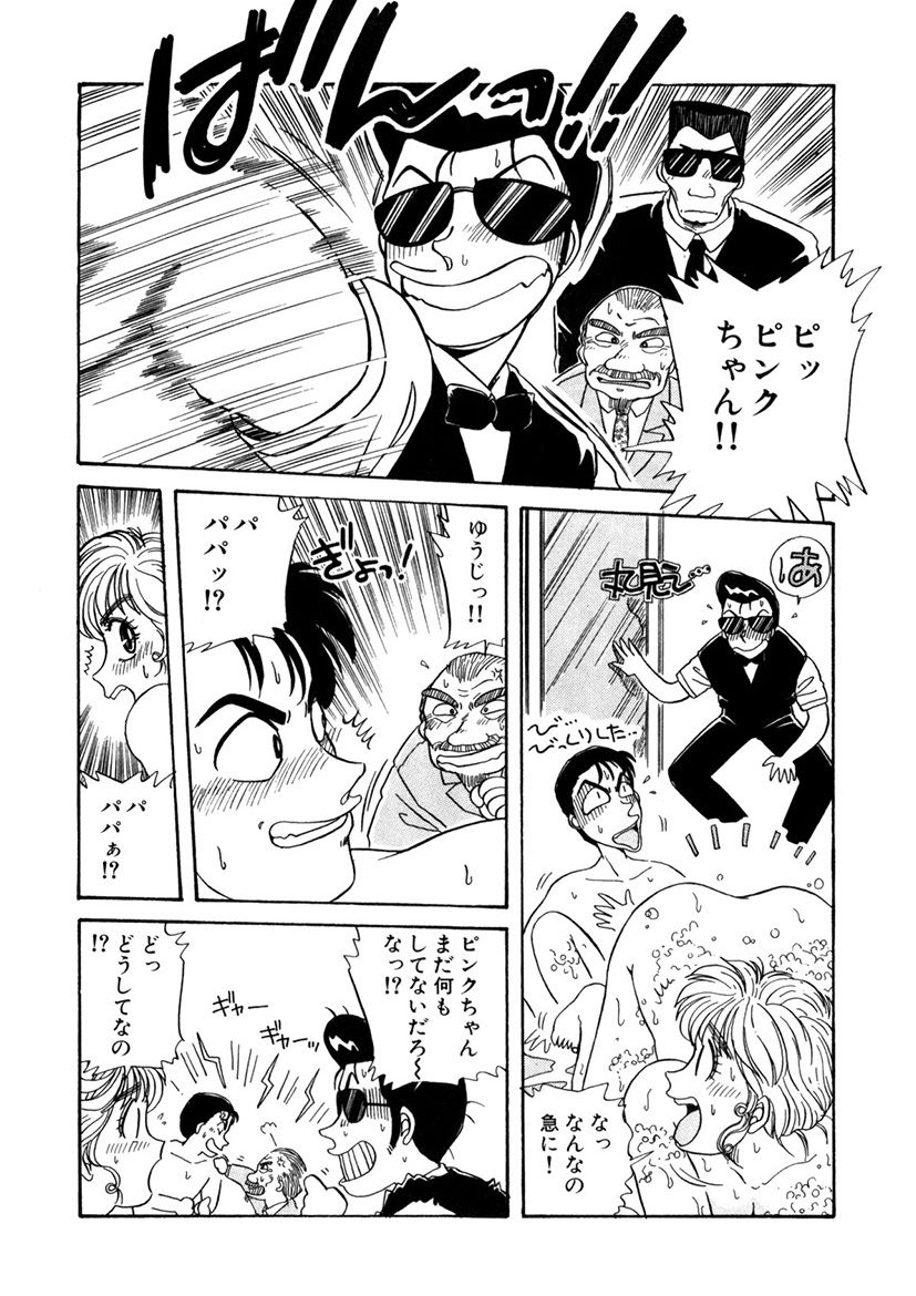 ＰＩＮＫちゃんＶ＜エンジョイソープランド！＞ch1-15 - Page 99