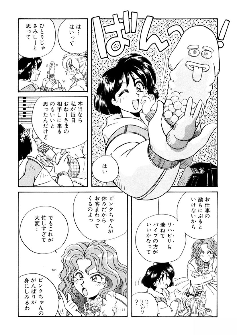 ＰＩＮＫちゃんＶ３＜ラブラブソープランド！＞ ch. 29-37 - Page 102