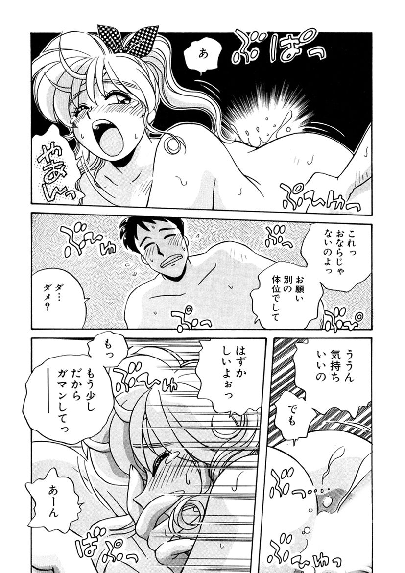 ＰＩＮＫちゃんＶ３＜ラブラブソープランド！＞ ch. 29-37 - Page 113