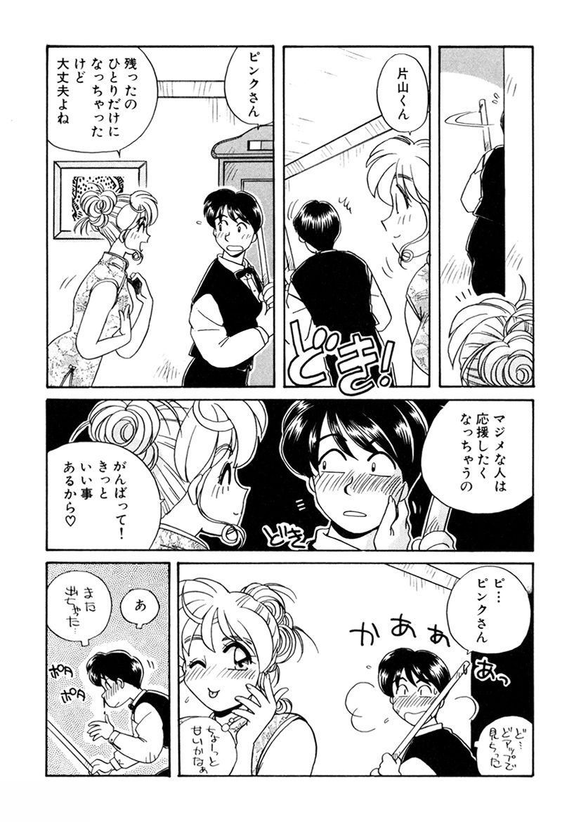 ＰＩＮＫちゃんＶ３＜ラブラブソープランド！＞ ch. 29-37 - Page 125