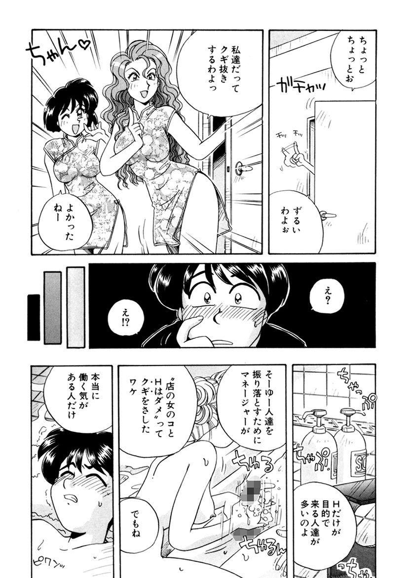 ＰＩＮＫちゃんＶ３＜ラブラブソープランド！＞ ch. 29-37 - Page 131