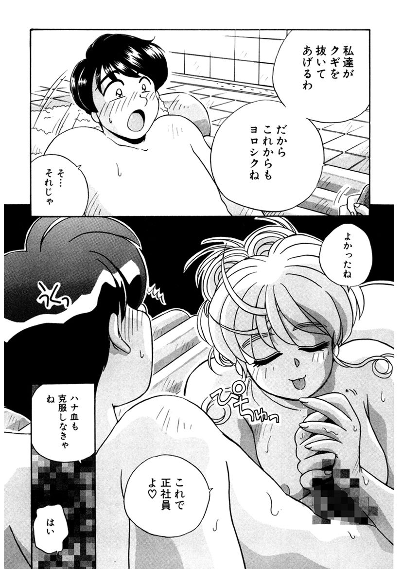 ＰＩＮＫちゃんＶ３＜ラブラブソープランド！＞ ch. 29-37 - Page 132