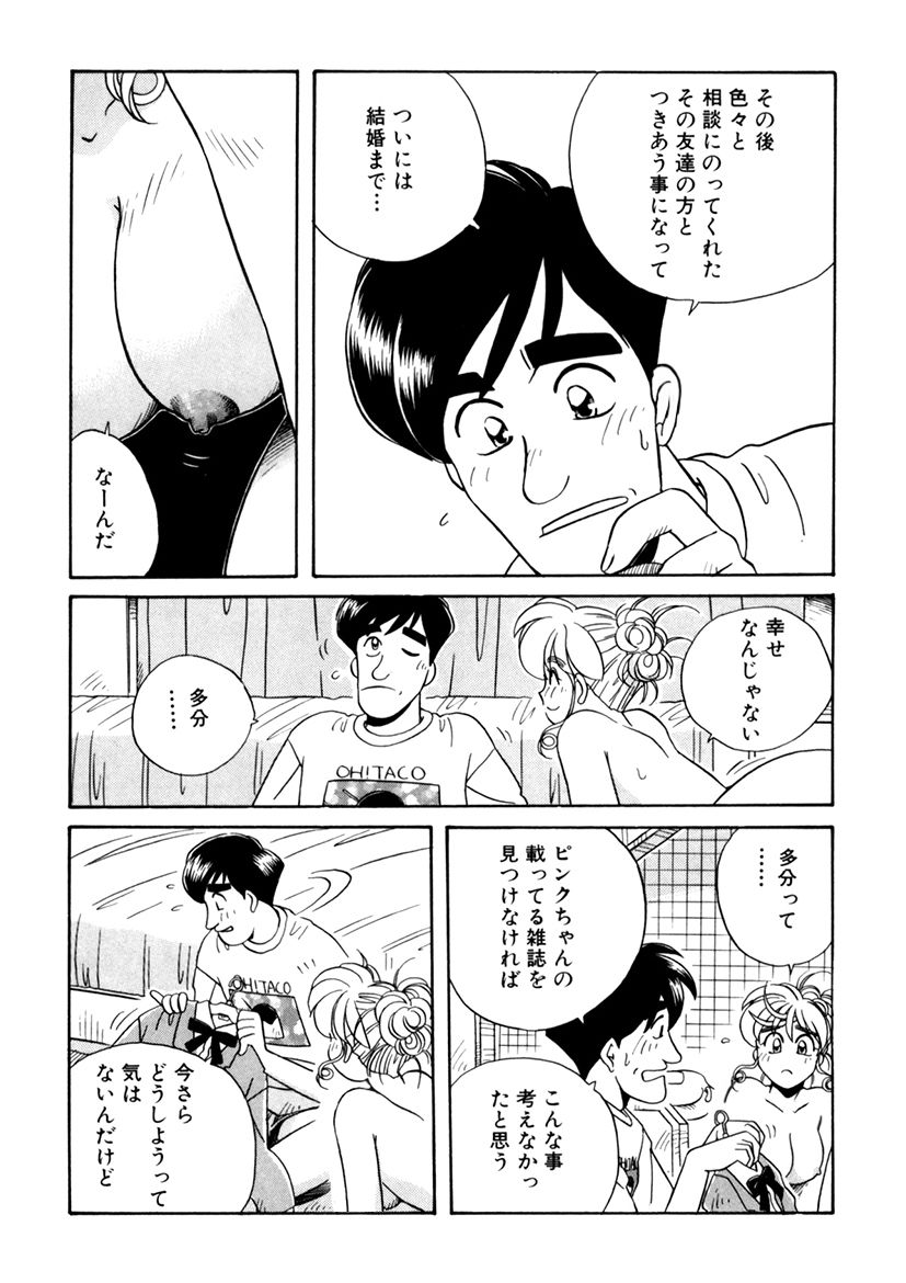 ＰＩＮＫちゃんＶ３＜ラブラブソープランド！＞ ch. 29-37 - Page 46