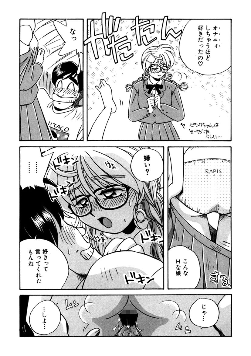 ＰＩＮＫちゃんＶ３＜ラブラブソープランド！＞ ch. 29-37 - Page 52