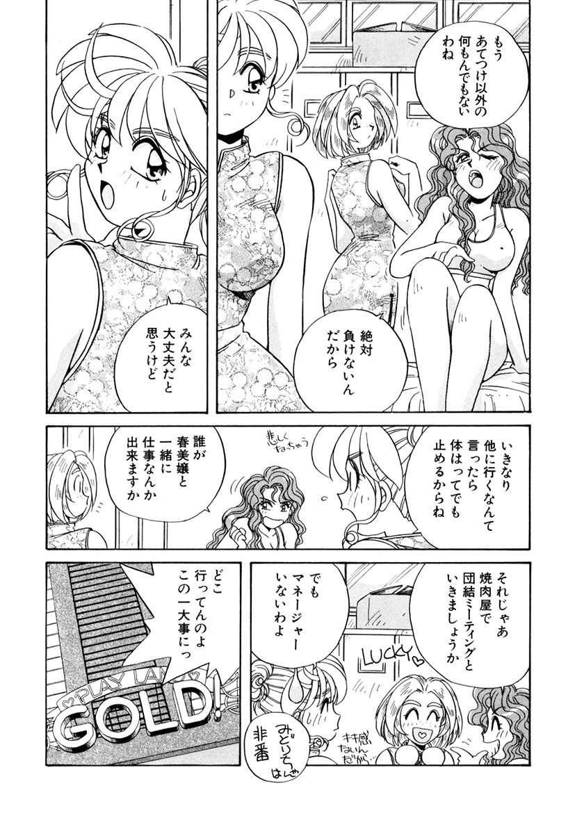 ＰＩＮＫちゃんＶ３＜ラブラブソープランド！＞ ch. 29-37 - Page 62