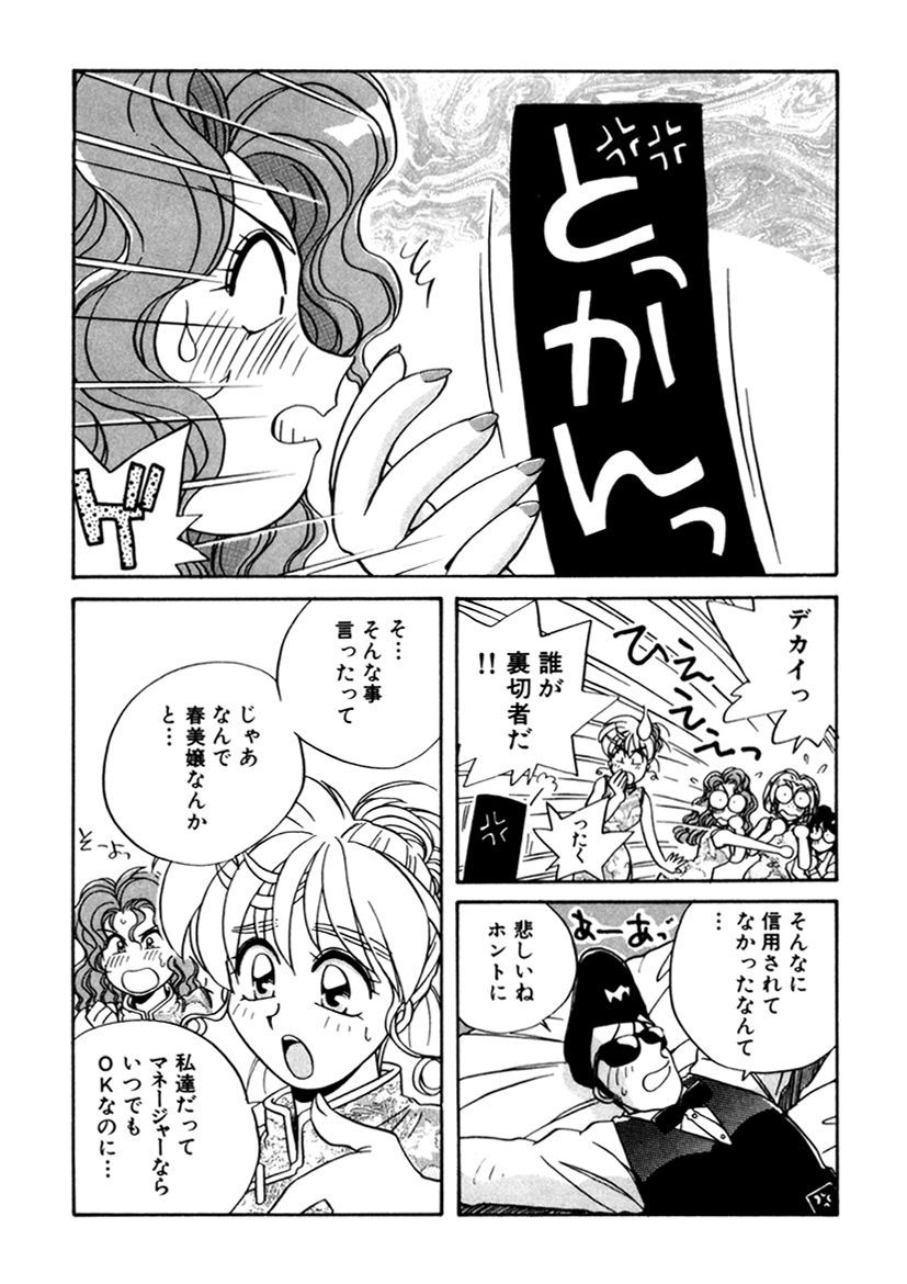 ＰＩＮＫちゃんＶ３＜ラブラブソープランド！＞ ch. 29-37 - Page 72