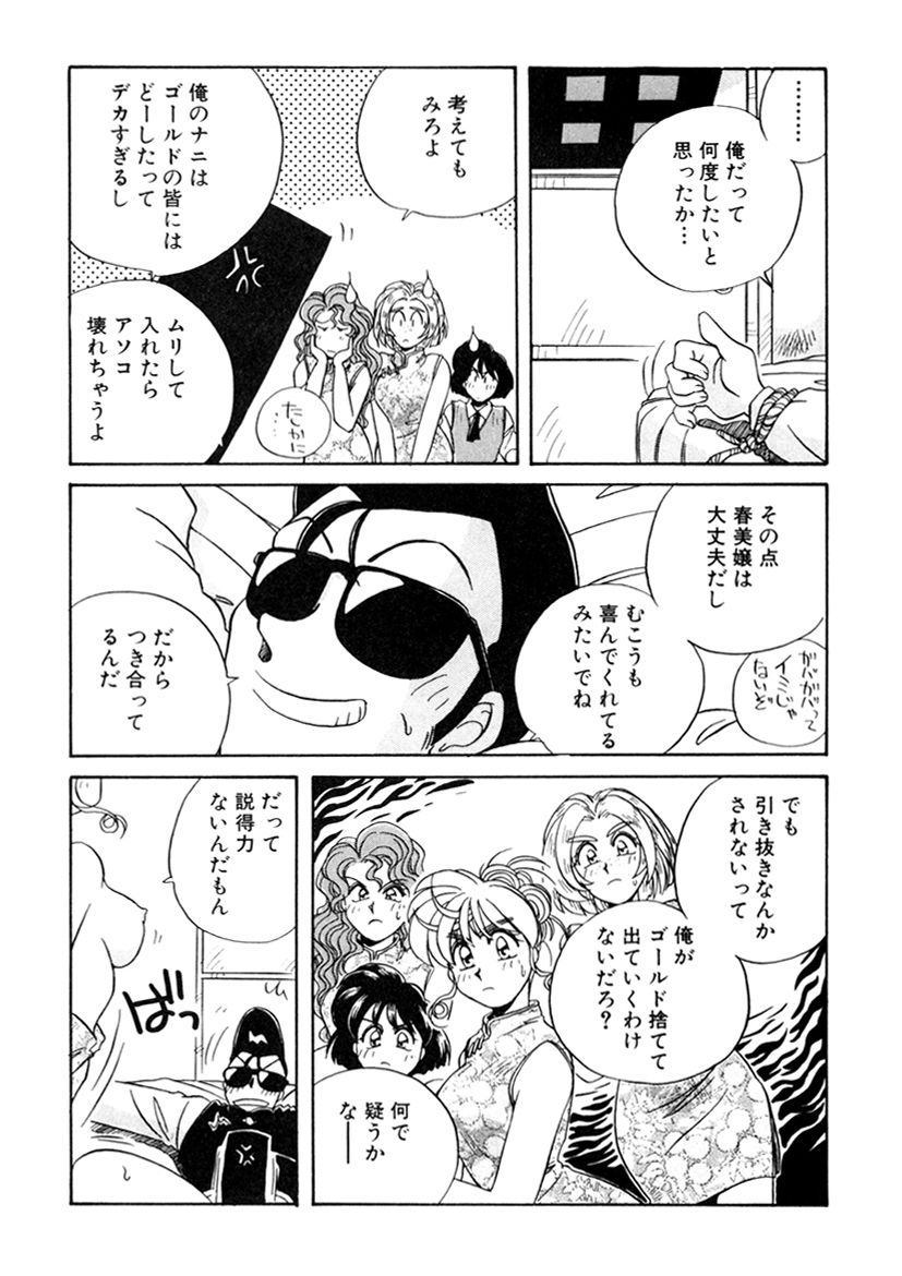 ＰＩＮＫちゃんＶ３＜ラブラブソープランド！＞ ch. 29-37 - Page 73