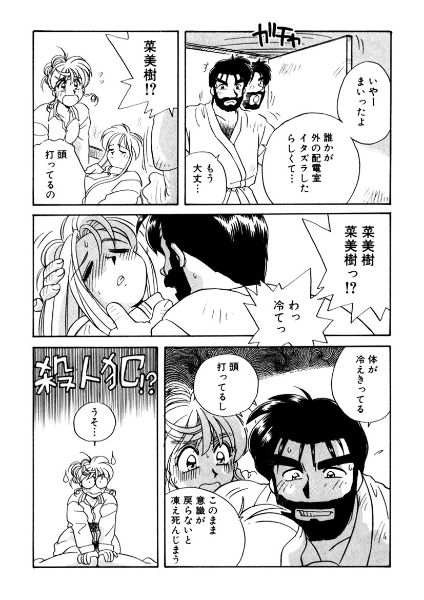 ＰＩＮＫちゃんＶ３＜ラブラブソープランド！＞ ch. 29-37 - Page 92