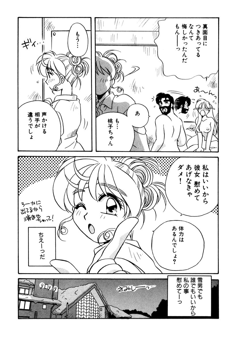 ＰＩＮＫちゃんＶ３＜ラブラブソープランド！＞ ch. 29-37 - Page 96