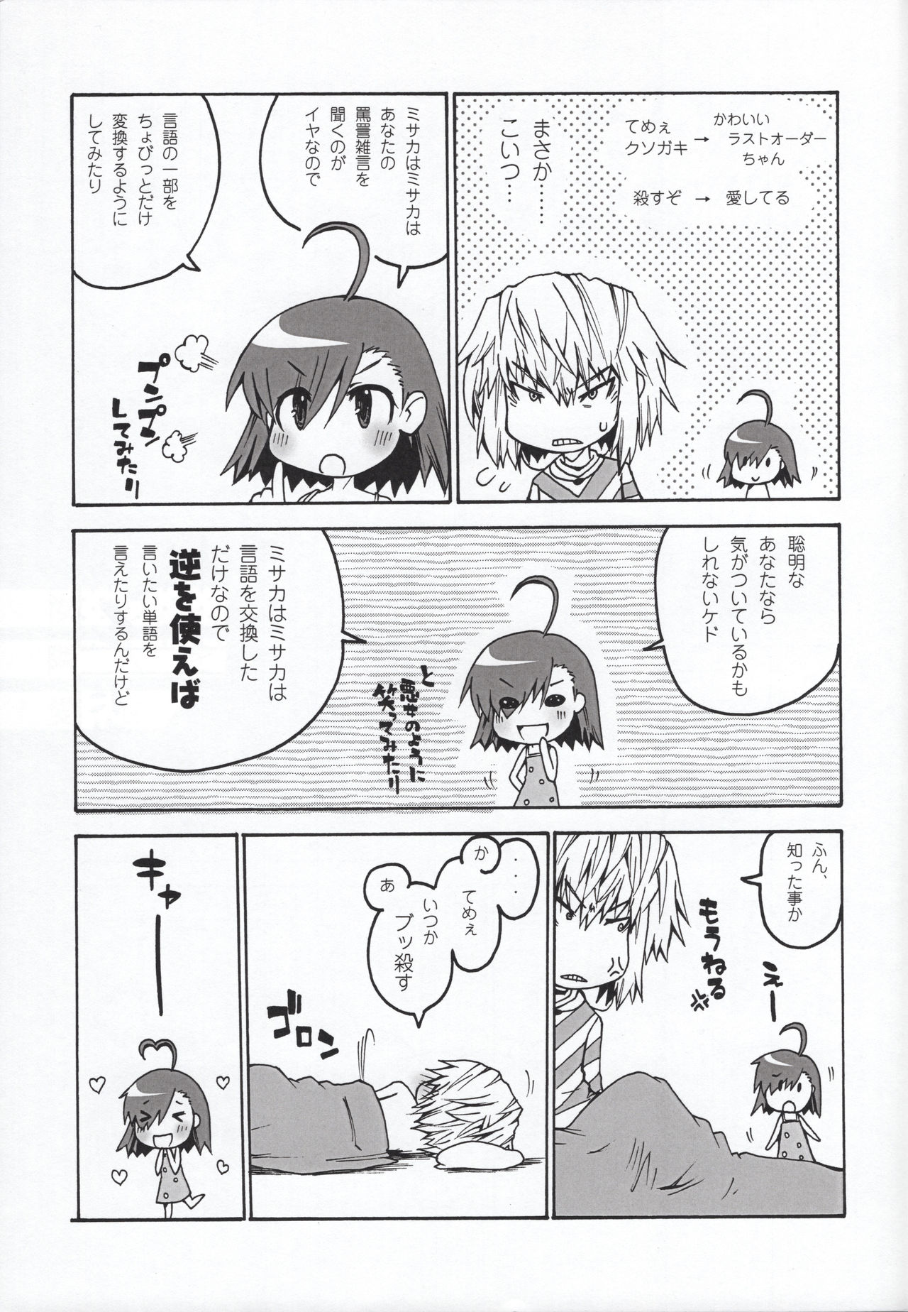 Nanji no Rinjin o Aiseyo - Page 27