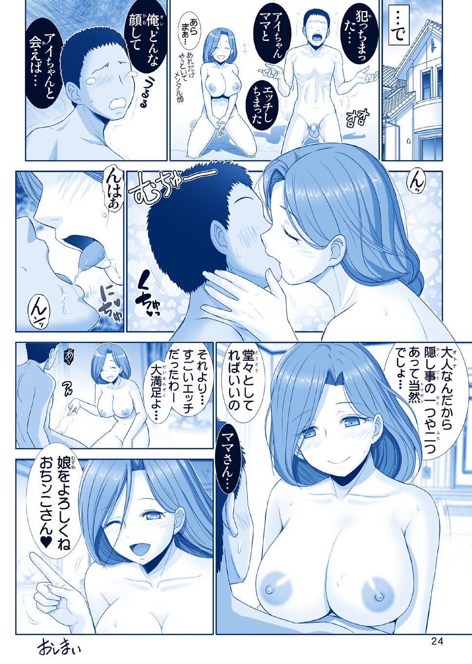 Mama-san no Tawawa - Page 24