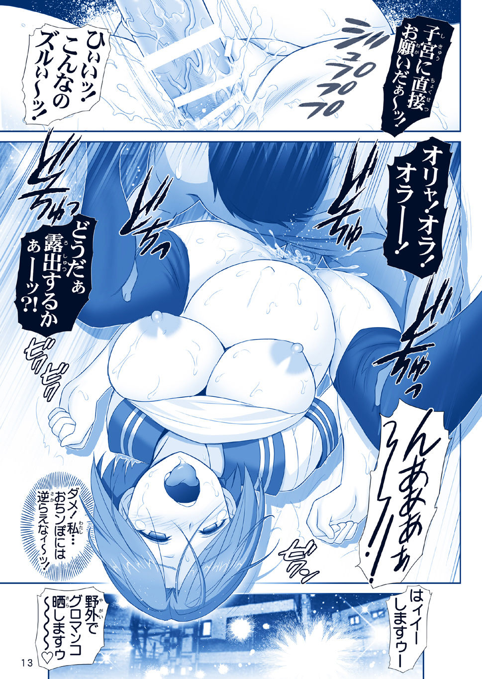 Wakazuma no Tawawa - Page 13