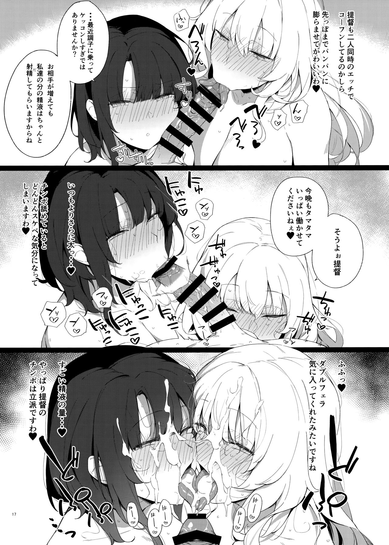 Kekkon Kan Sukebe Roku 2 - Page 16