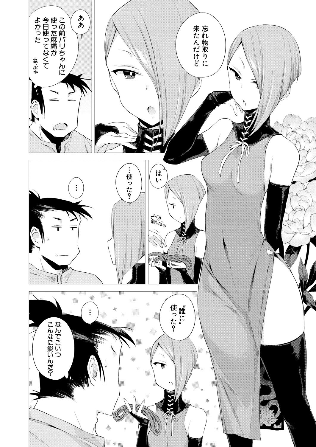 COMIC Mugen Tensei 2020-10 - Page 91