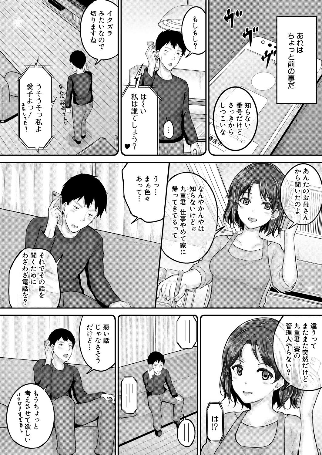 COMIC Mugen Tensei 2020-10 - Page 112