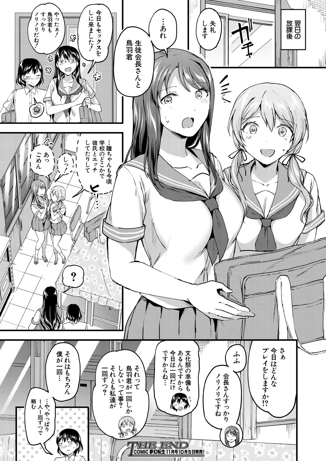 COMIC Mugen Tensei 2020-10 - Page 60