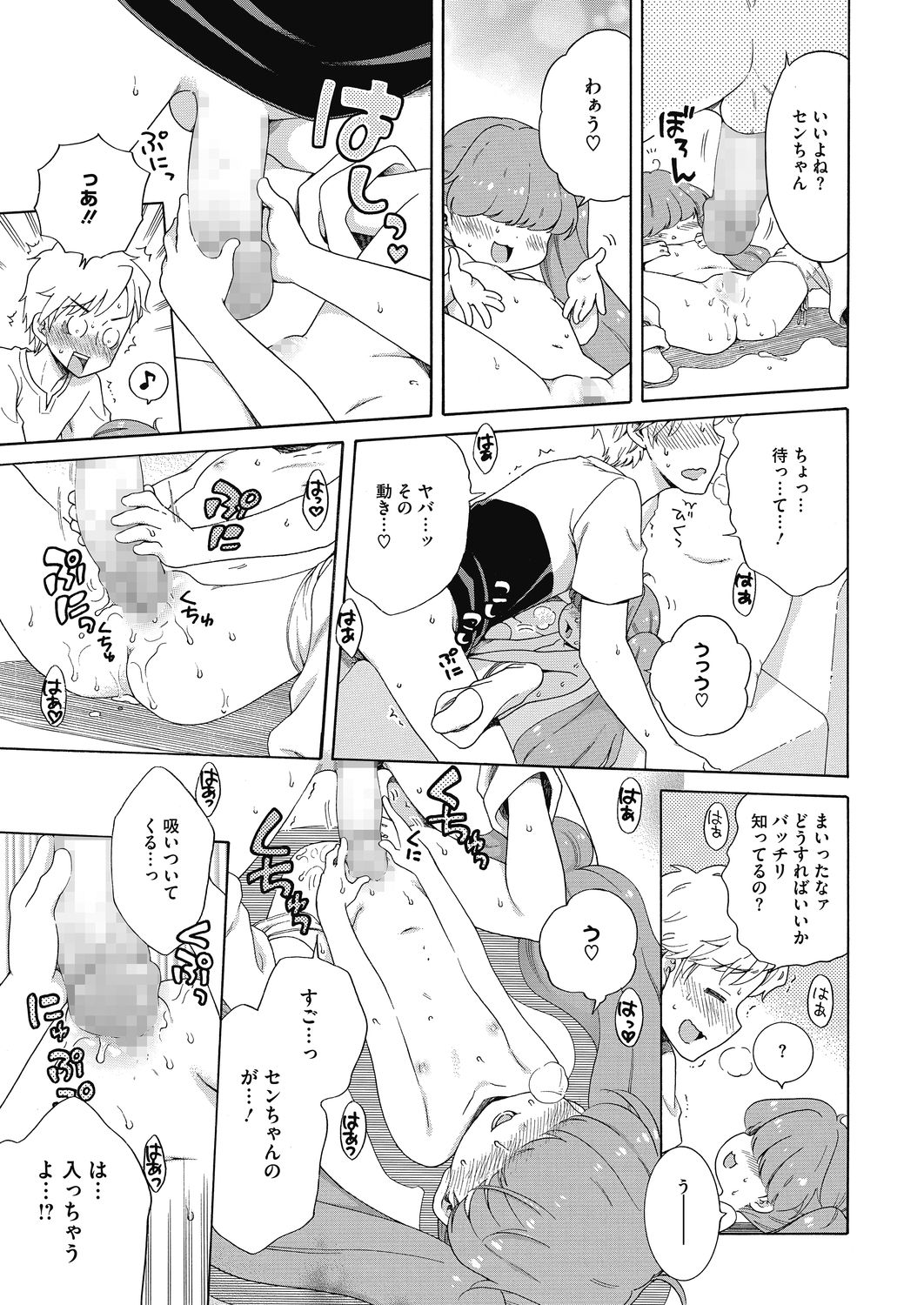 COMIC HOTMILK 2020-11 - Page 199