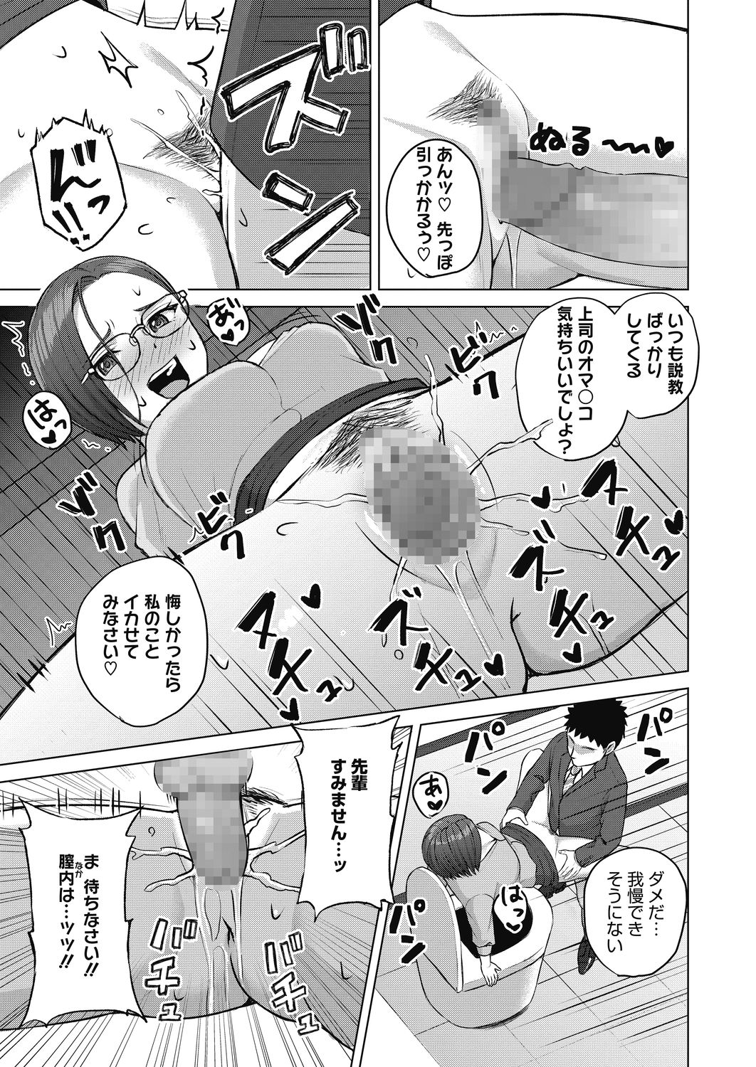 COMIC HOTMILK 2020-11 - Page 353