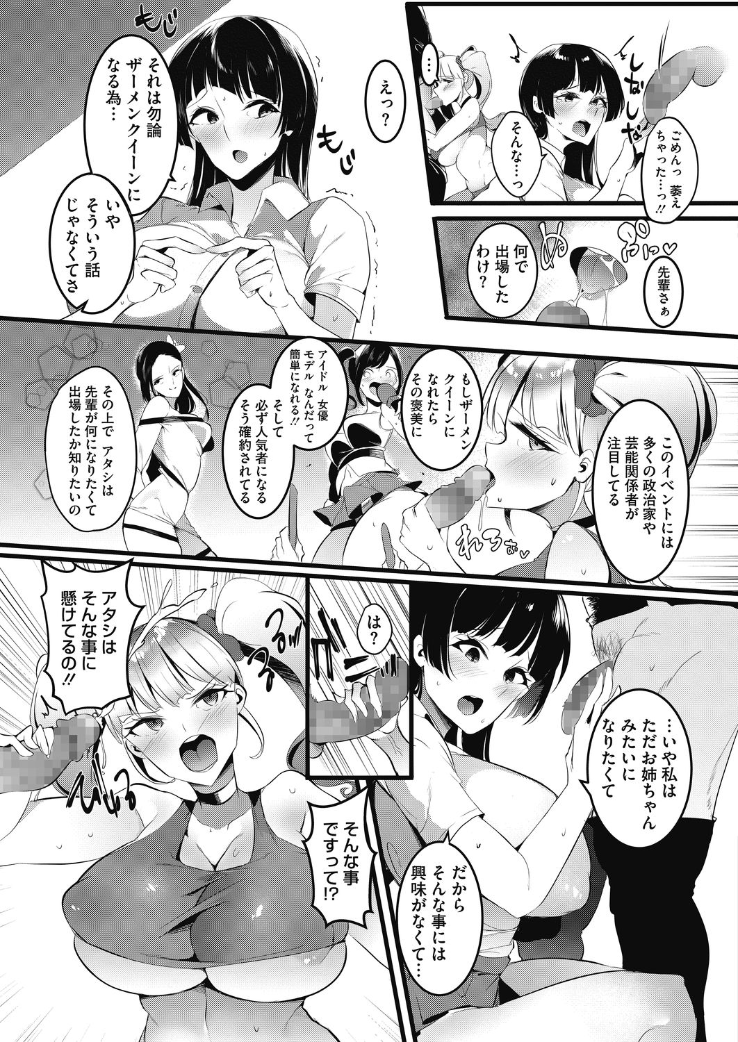 COMIC HOTMILK 2020-11 - Page 369