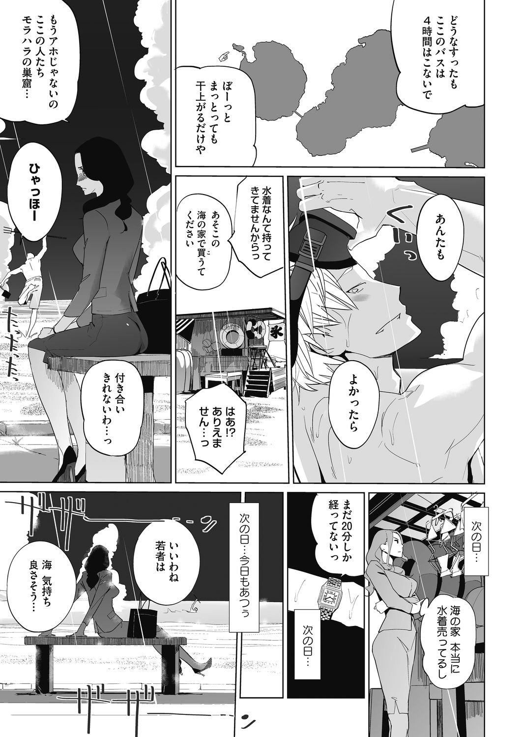 COMIC HOTMILK 2020-11 - Page 393