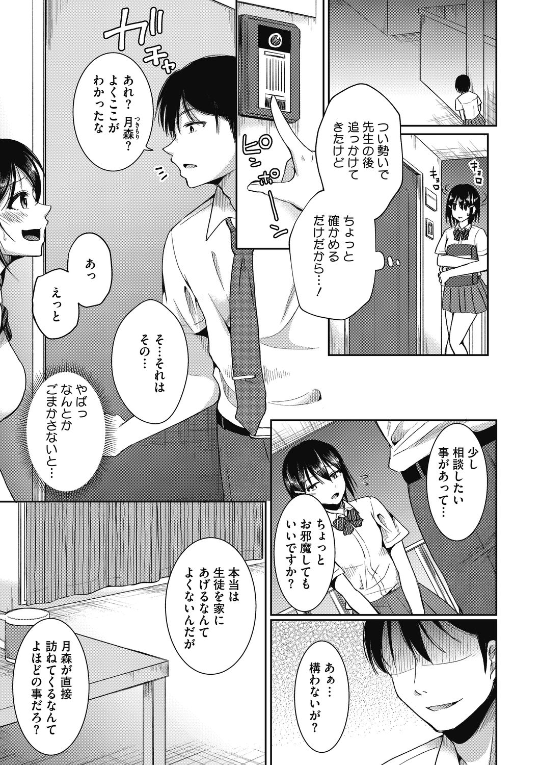 COMIC HOTMILK 2020-11 - Page 423