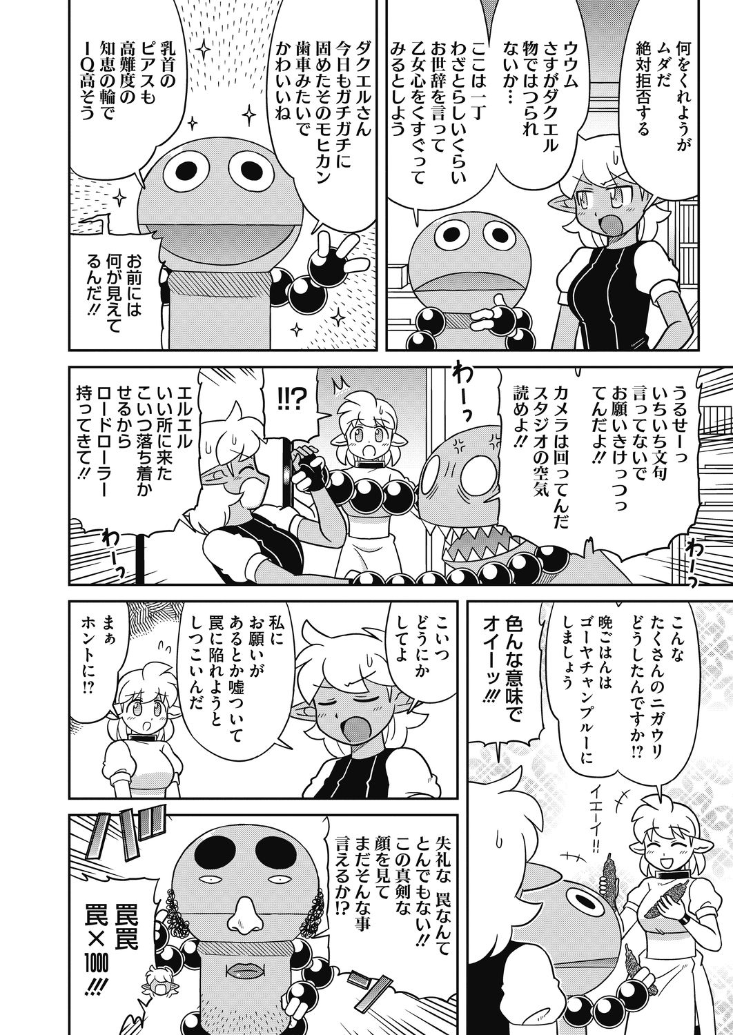 COMIC HOTMILK 2020-11 - Page 444