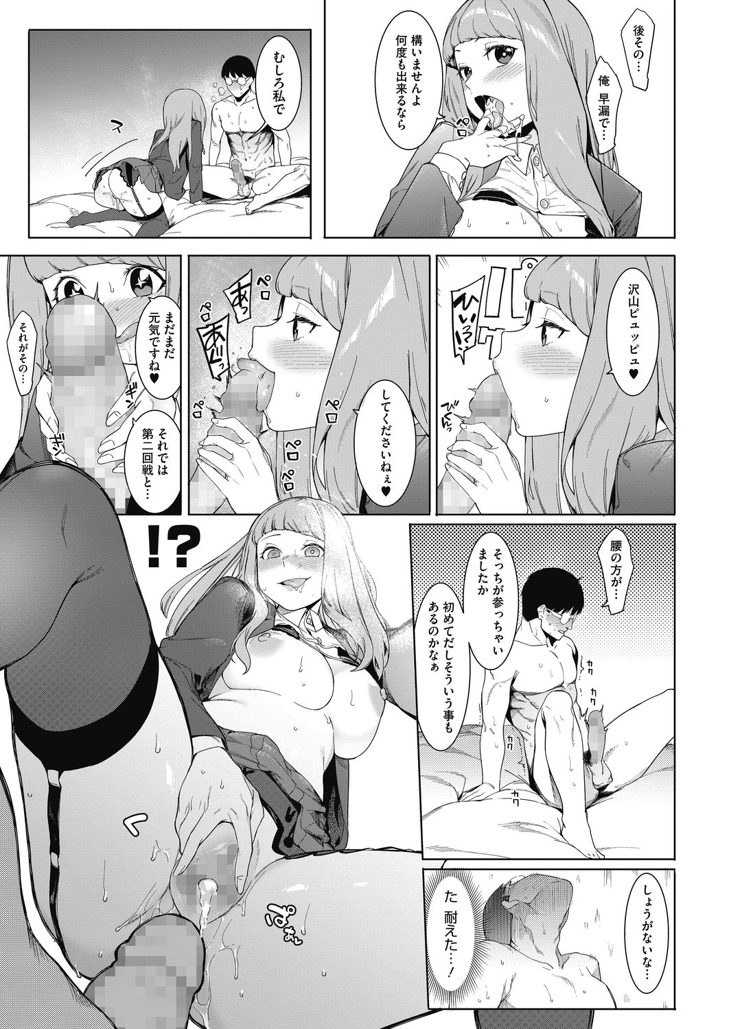 COMIC HOTMILK 2020-11 - Page 61