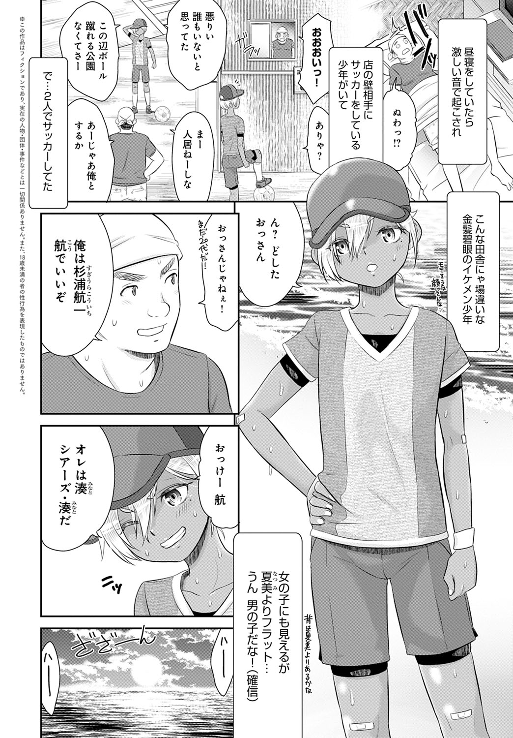 COMIC Anthurium 2020-10 - Page 165
