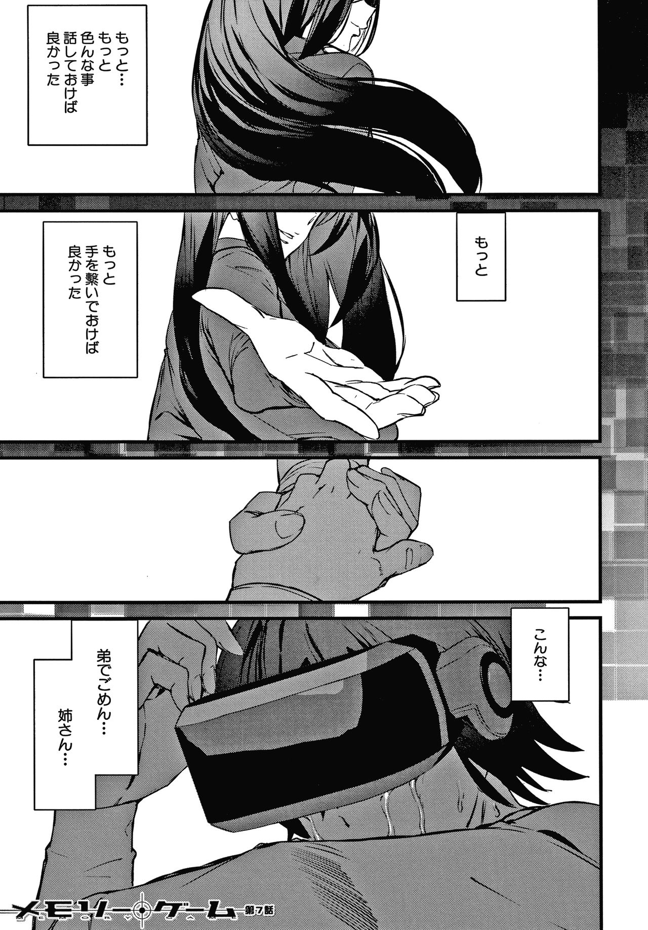 Kioku Ryoujoku - Page 152
