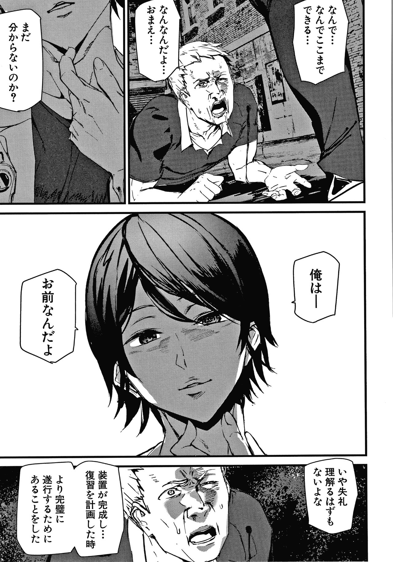 Kioku Ryoujoku - Page 188