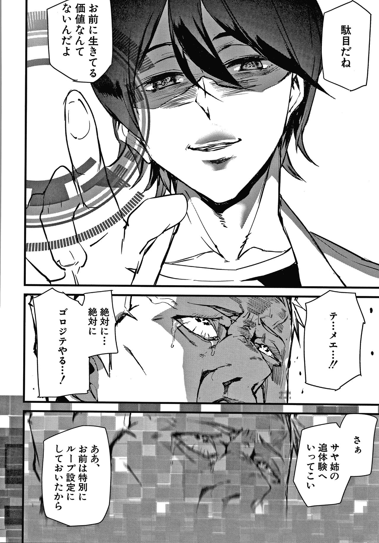 Kioku Ryoujoku - Page 191