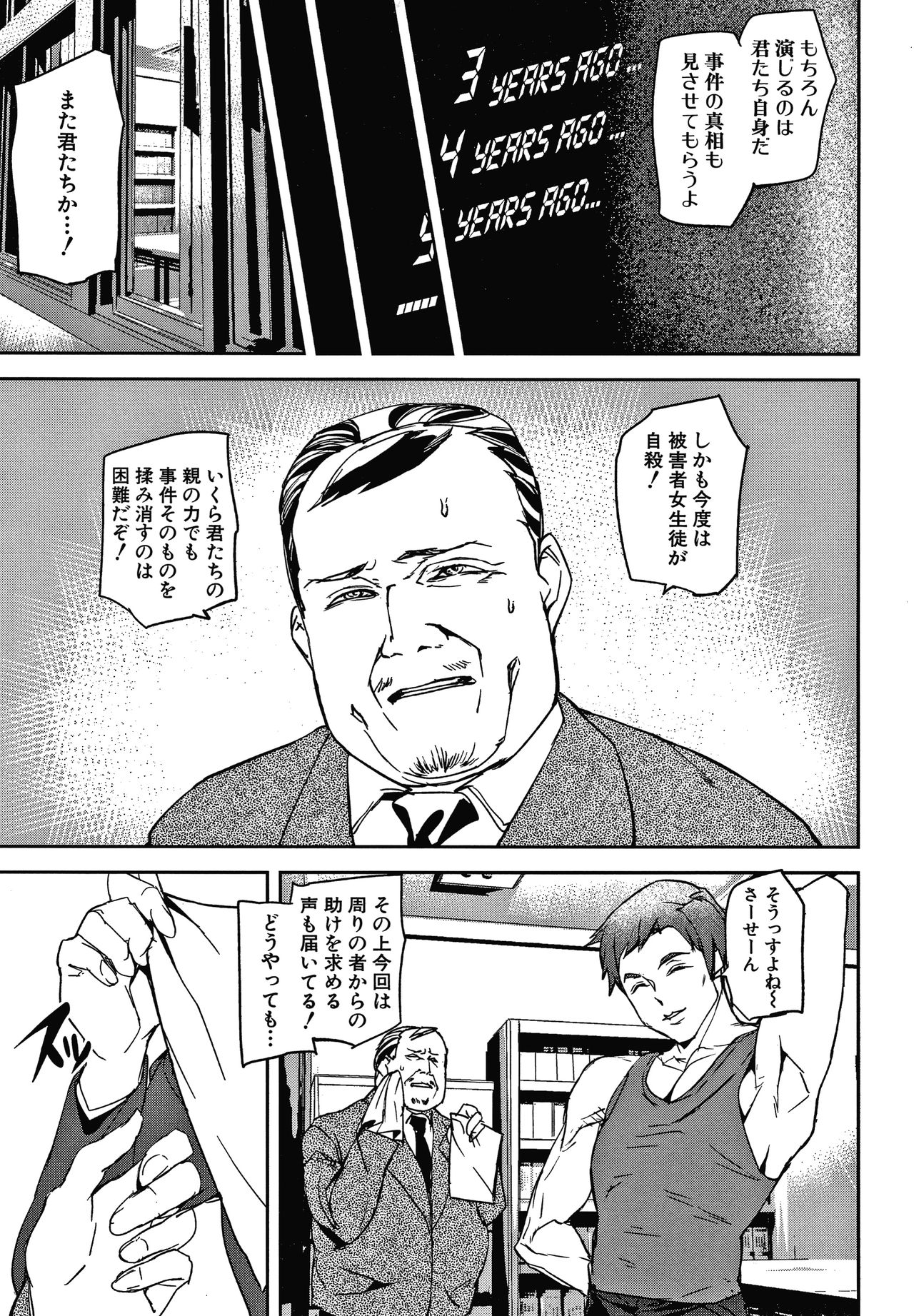 Kioku Ryoujoku - Page 38
