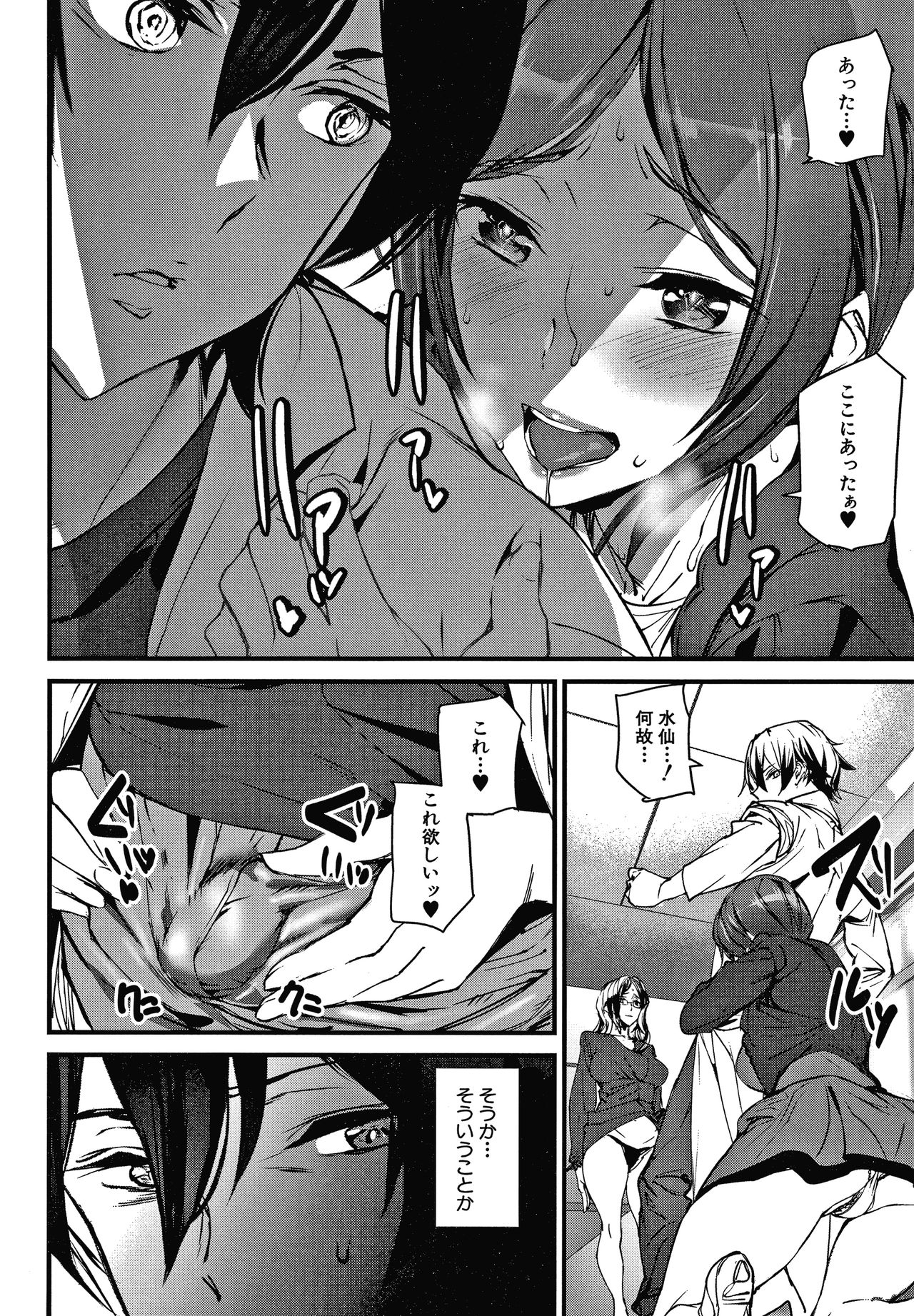 Kioku Ryoujoku - Page 85