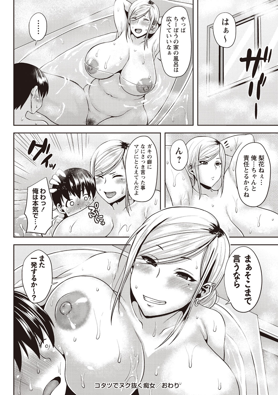 Chijo one! - Page 207