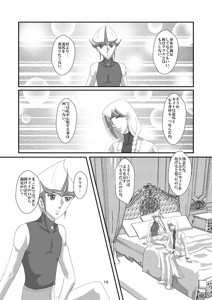 Jealousy 2 - Page 16