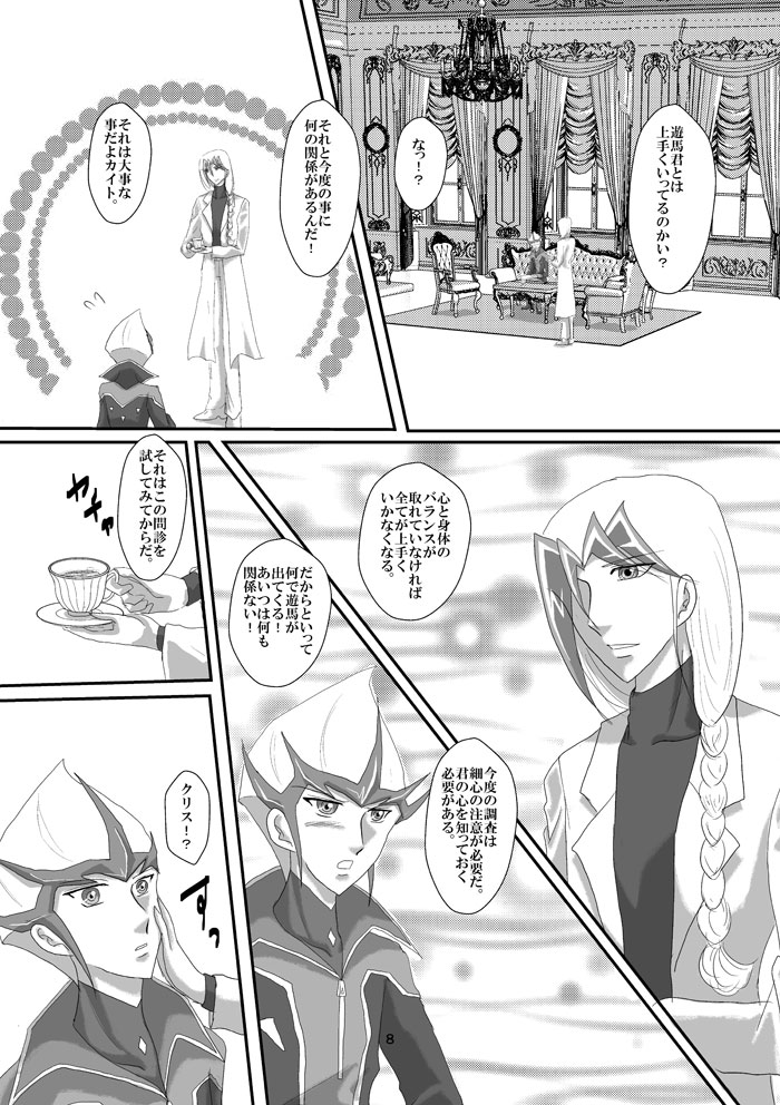 Jealousy 2 - Page 9