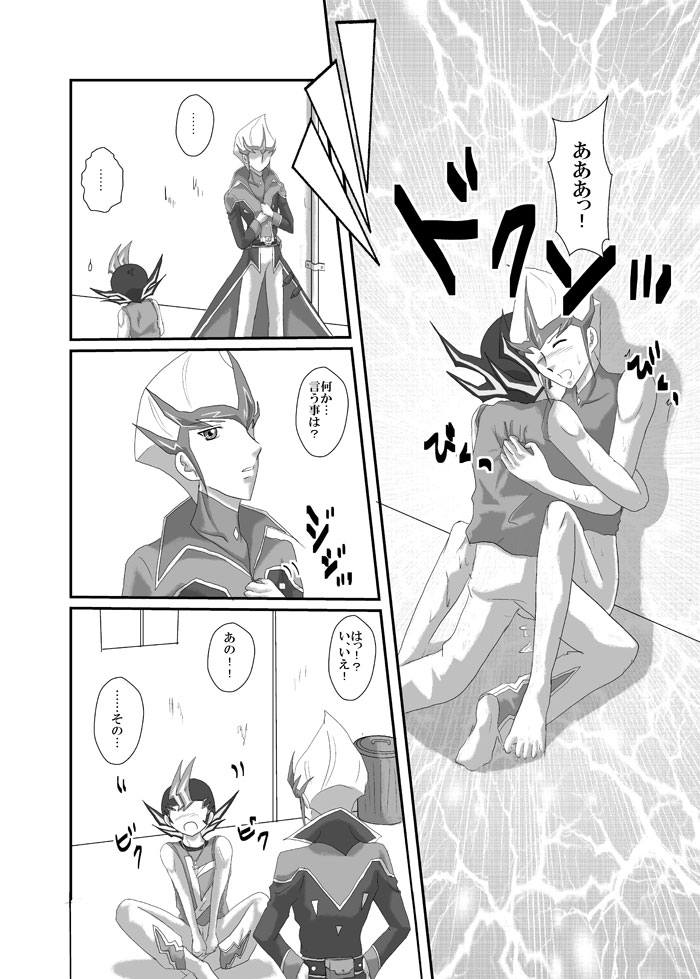Jealousy - Page 17