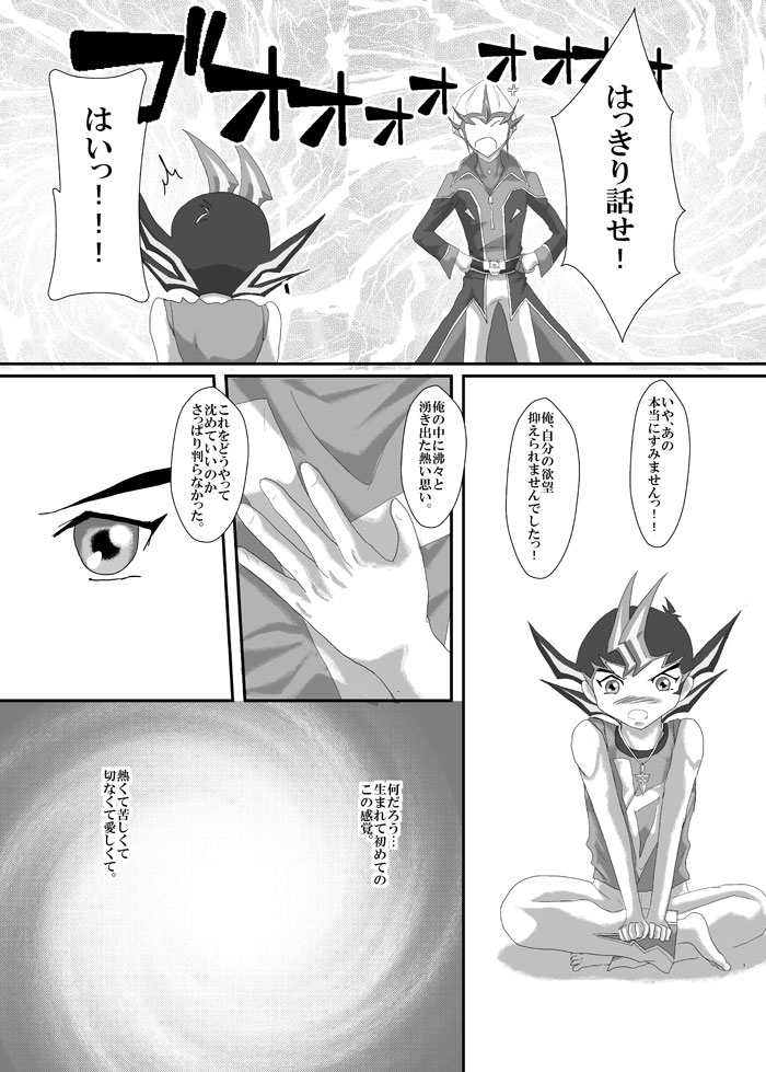 Jealousy - Page 18