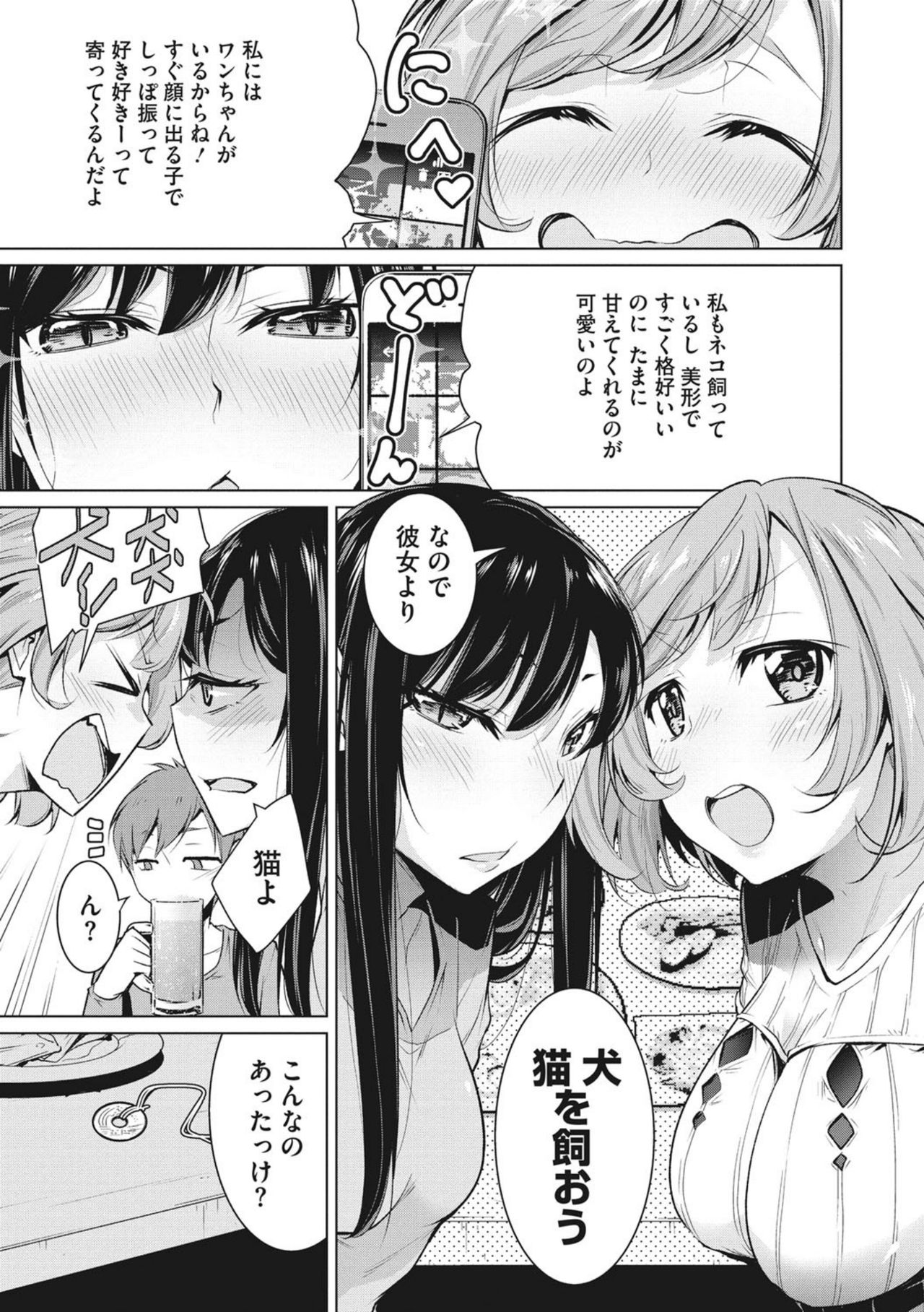 Happy Sex Day - Page 143