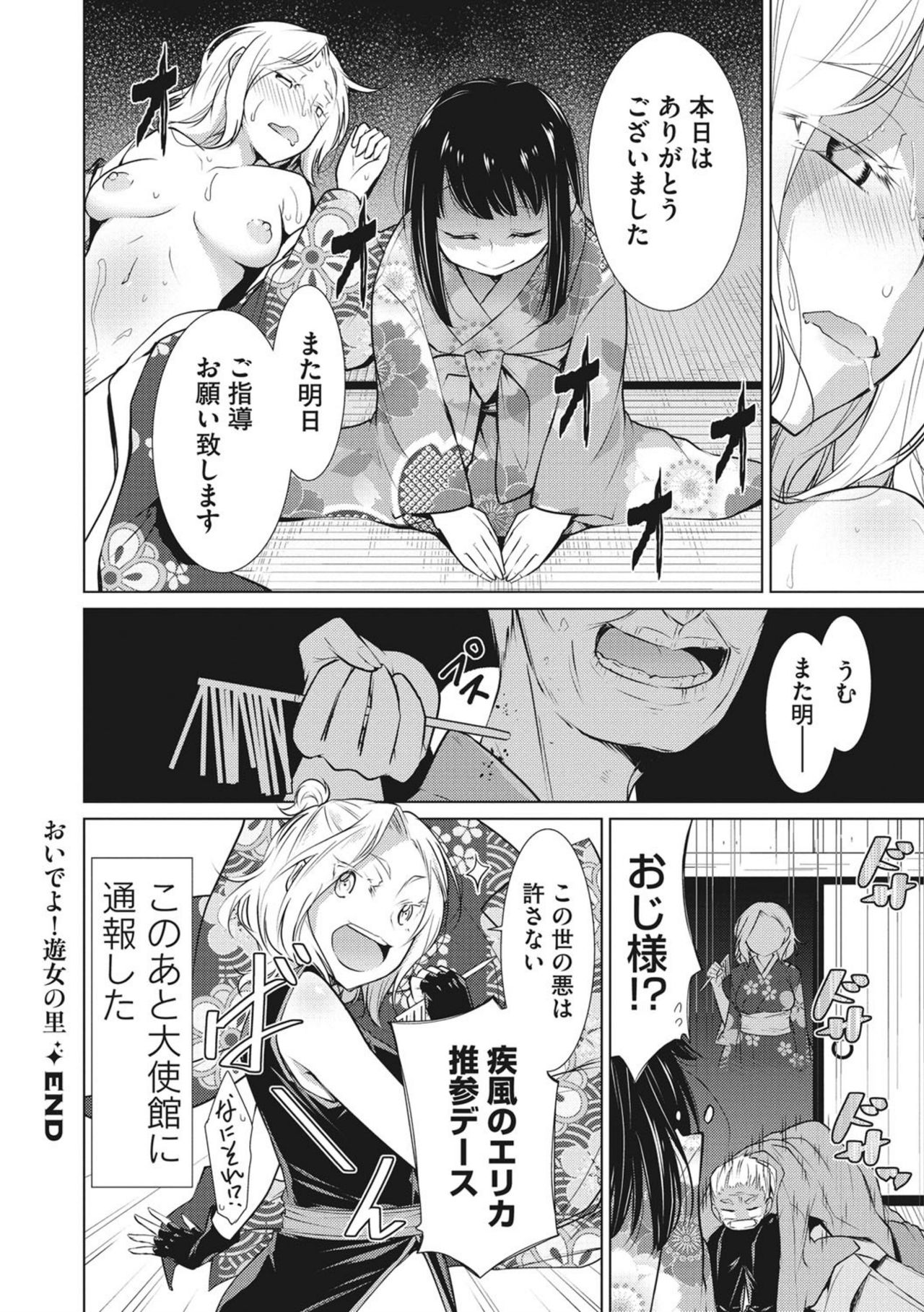 Happy Sex Day - Page 202