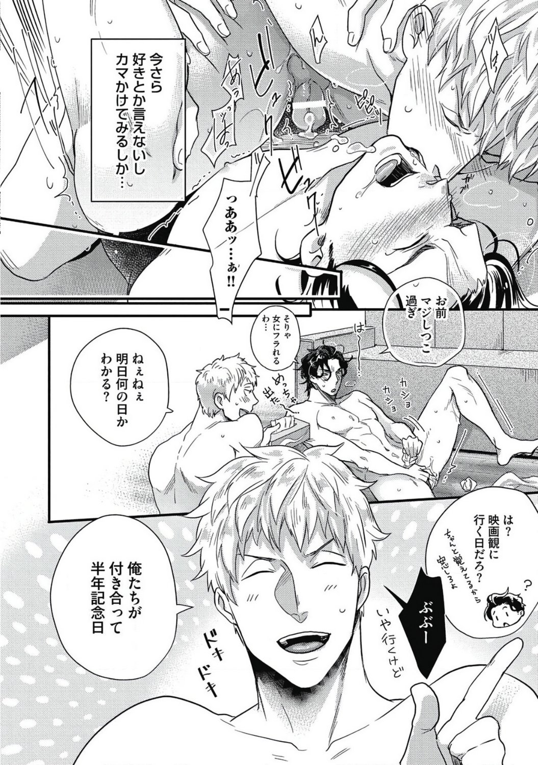 Gachiiki Chouhatsu Night - Page 208
