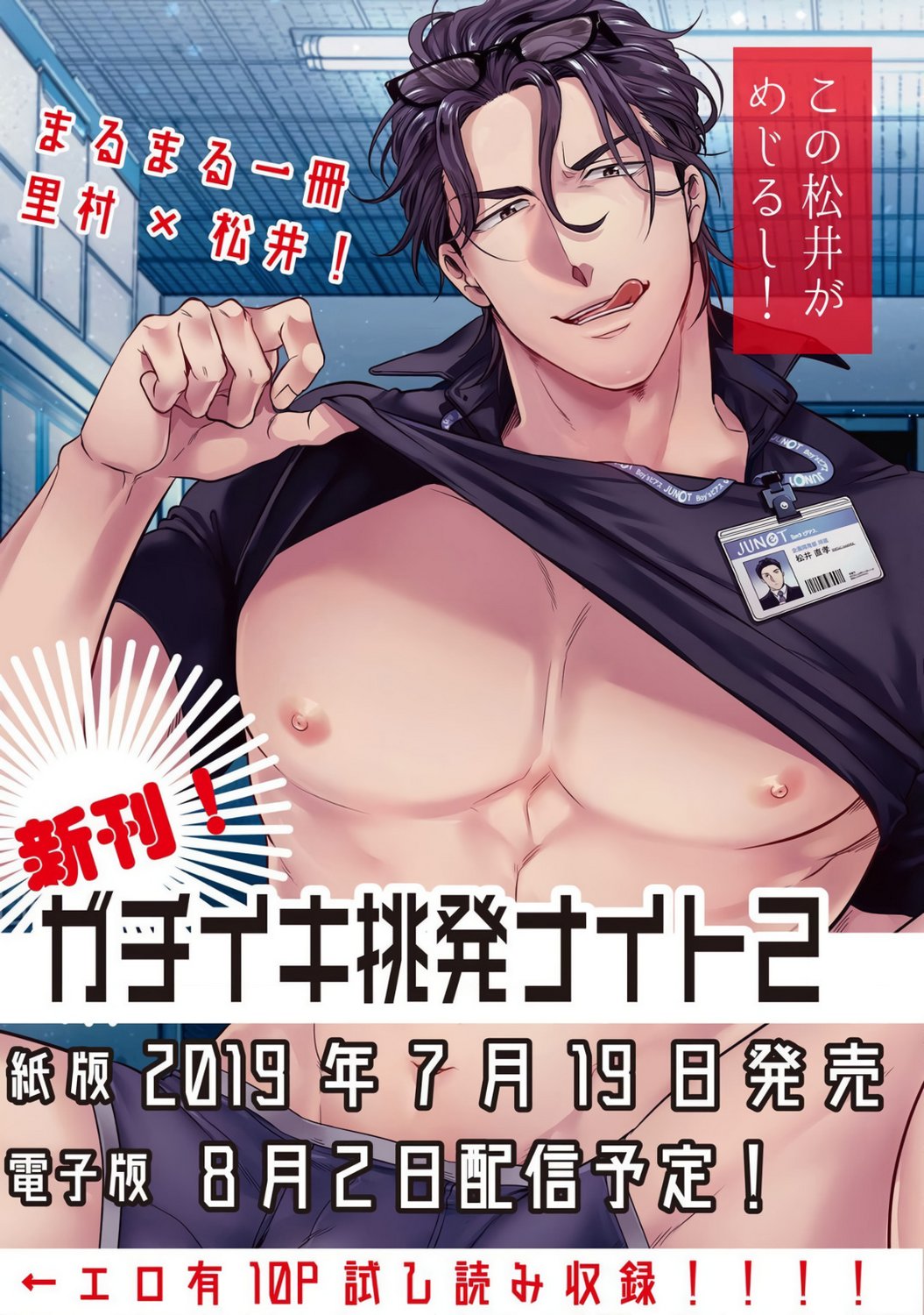 Gachiiki Chouhatsu Night - Page 211