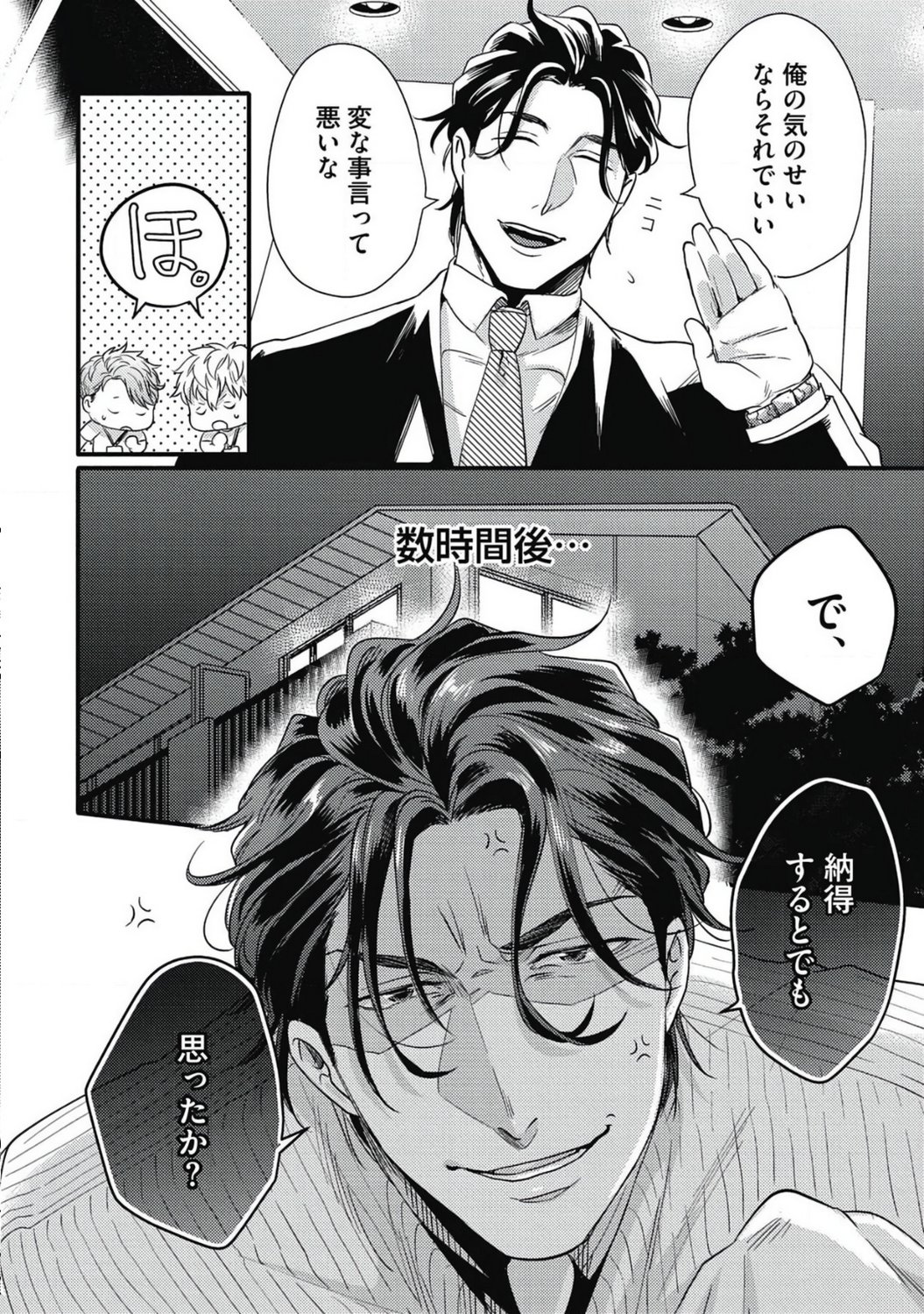 Gachiiki Chouhatsu Night - Page 216