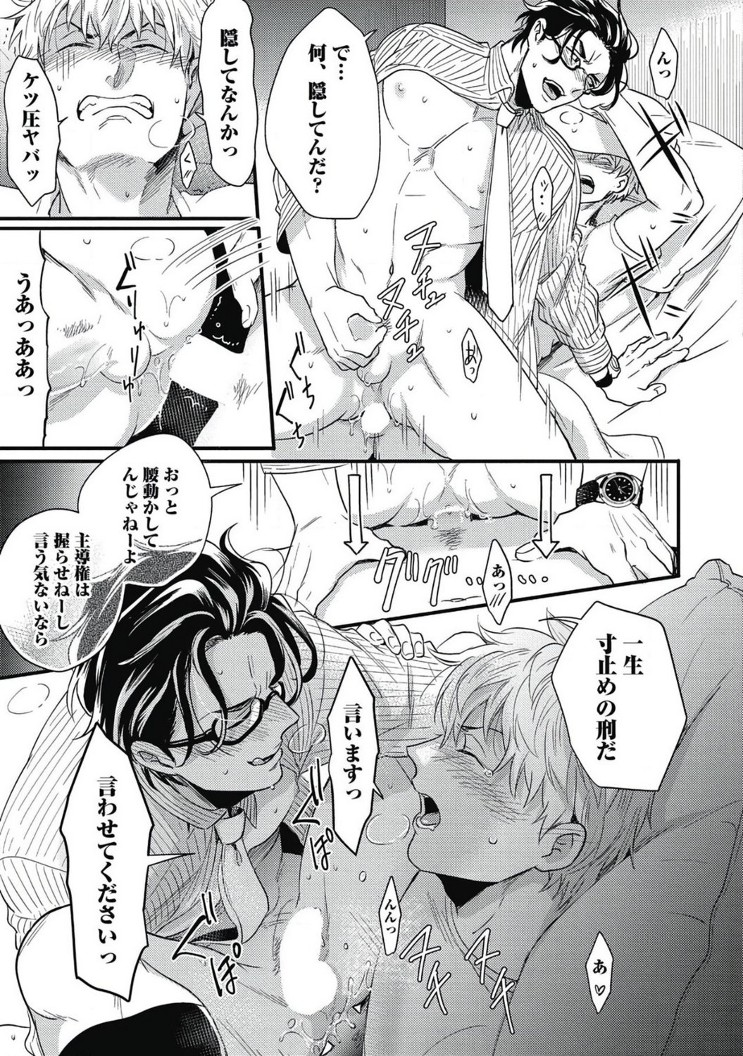 Gachiiki Chouhatsu Night - Page 219