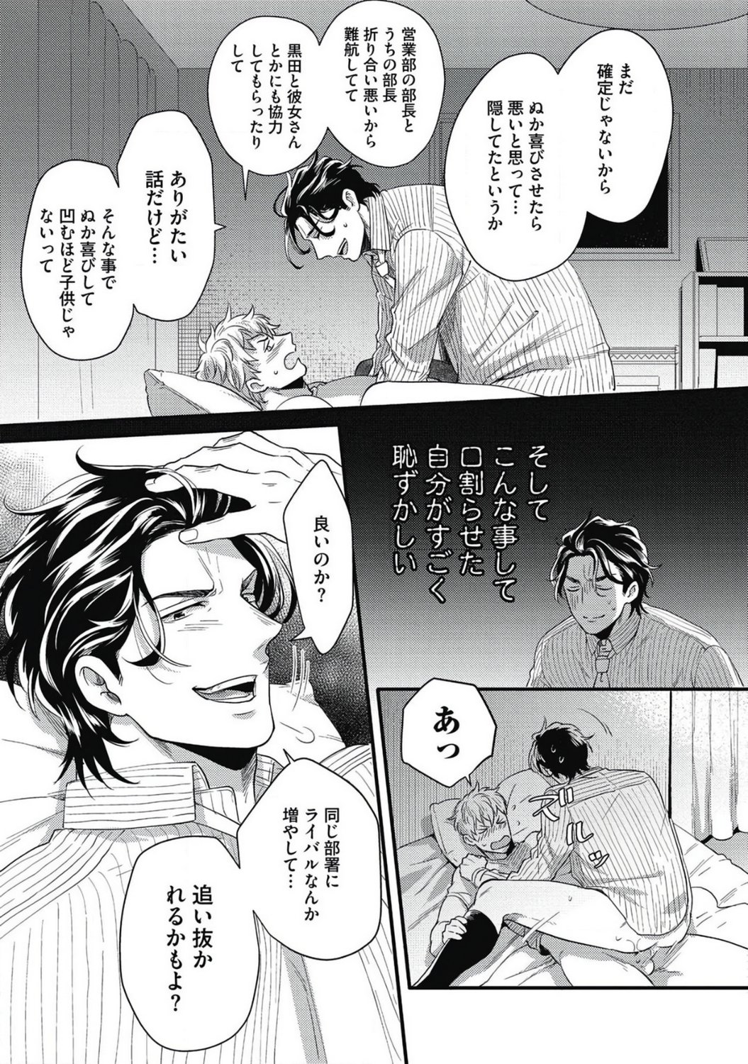 Gachiiki Chouhatsu Night - Page 221