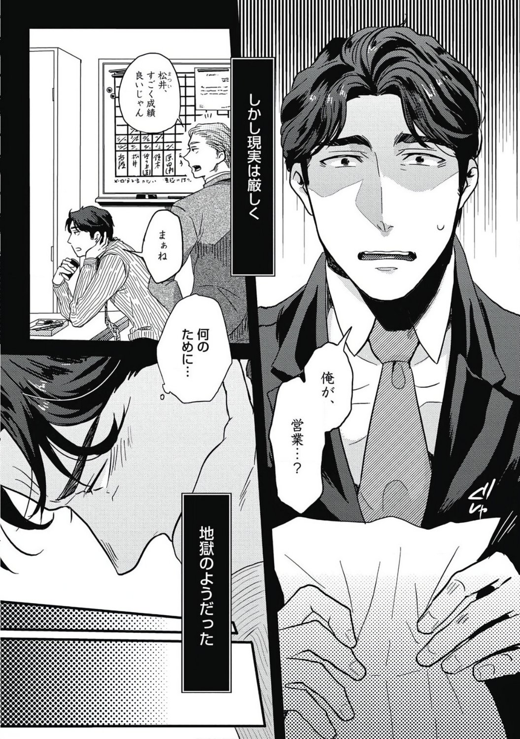 Gachiiki Chouhatsu Night - Page 38